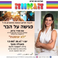 אירועים שיתקיימו במשגב לכבוד חודש הגאווה!