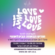 הזמנה לפתיחה חגיגית של תערוכה קבוצתית