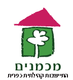 מכמנים